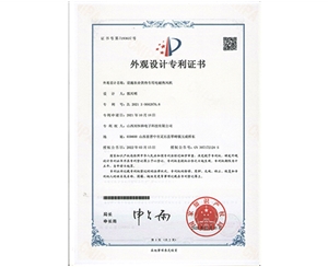 外觀設(shè)計(jì)專利證書(shū)